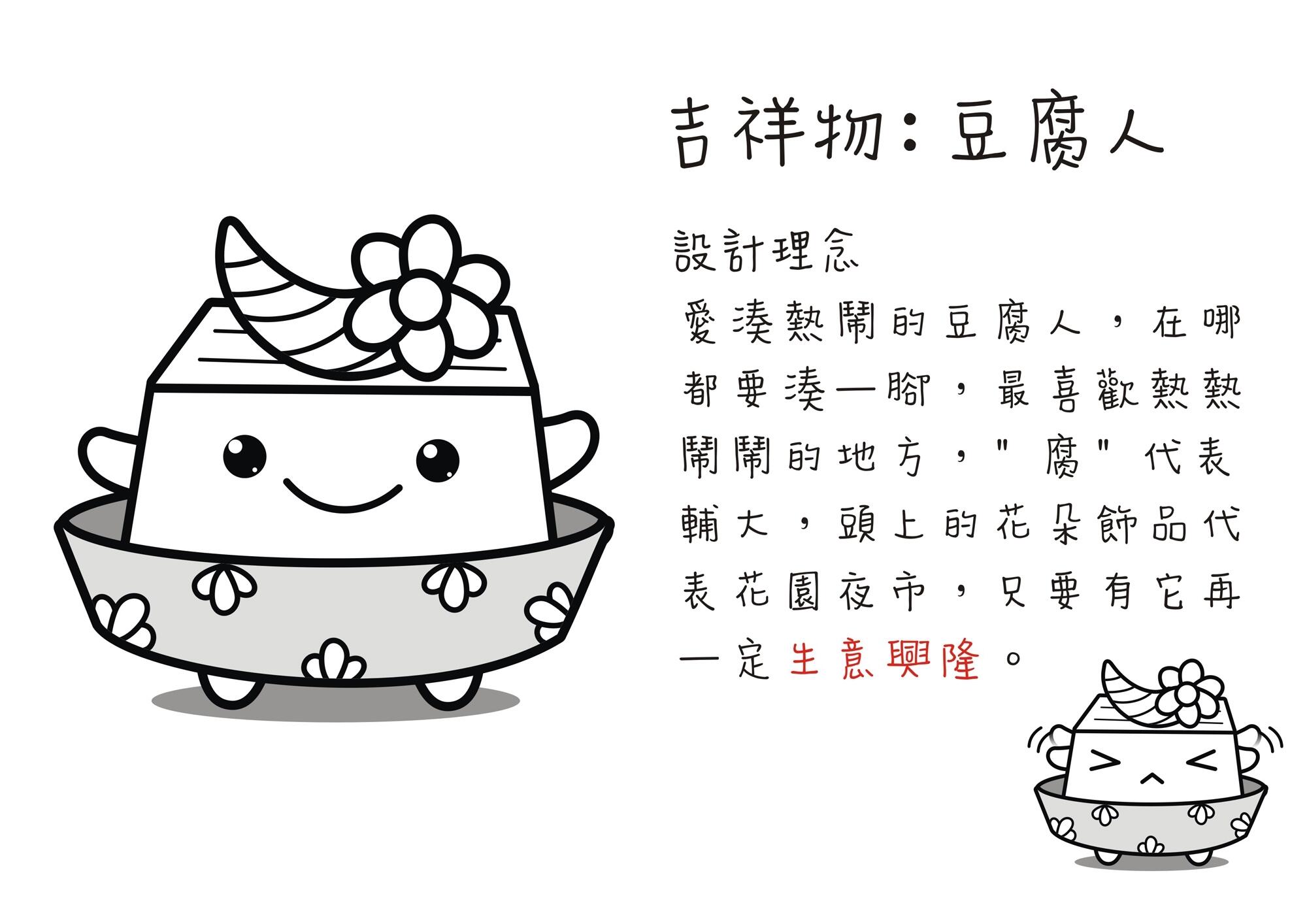 吉祥物設計 - 新碩文創為您設計專屬的吉祥物 5